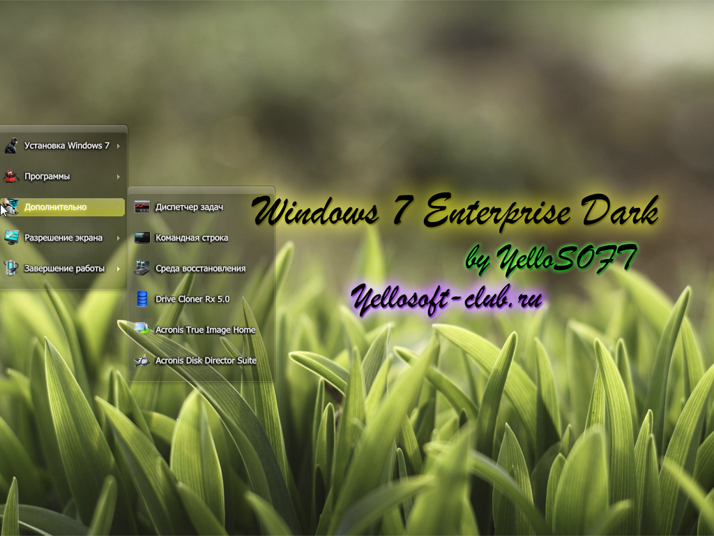 Windows 7 SP1 Enterprise Dark (x86/x64) by YelloSOFT (2013) Русский