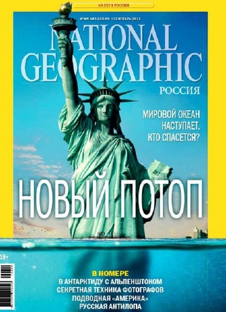 National Geographic №9 (сентябрь 2013) Россия