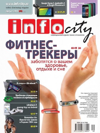 InfoCity №8 (август 2013)