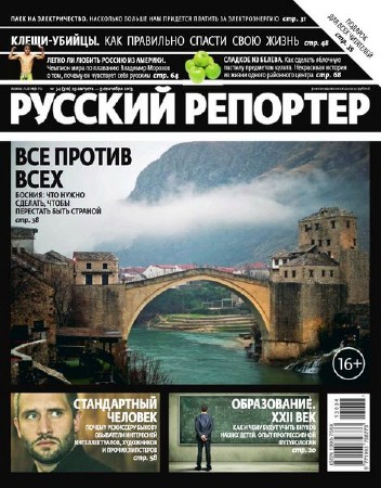 Русский репортер №34 (август-сентябрь 2013)