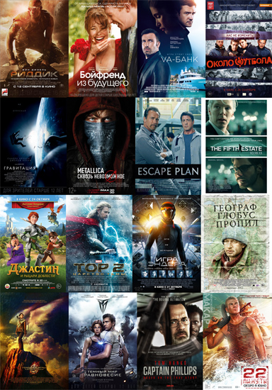Афиша кино - 16 фильмов (осень 2013) HD