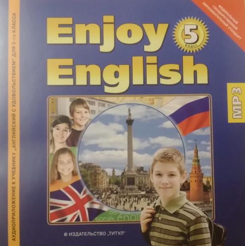 учебник по английскому языку enjoy english 5 класс