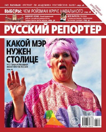 Русский репортер №35 (сентябрь 2013)