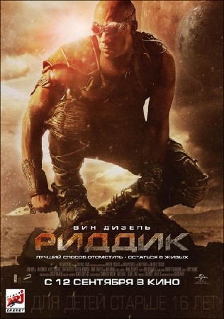  / Riddick (2013/CAMRip/ENG)