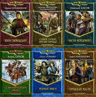 Серия  Магия спецназначения (13 томов)
