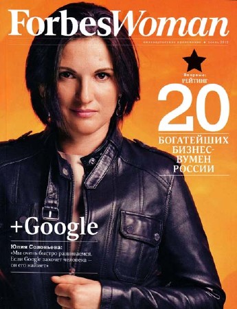 Forbes Woman №3 (осень 2013)