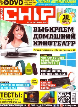 Chip №10 (октябрь 2013) Украина