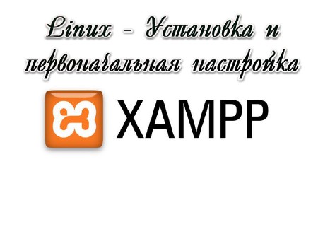 Linux -     XAMPP (2013)