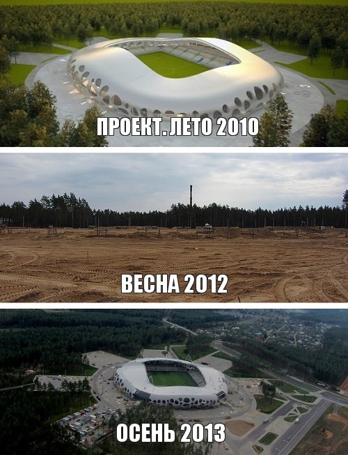 Как строился пока главный футбольный стадион страны