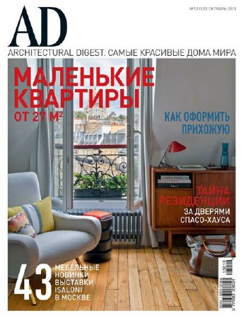 AD/Architectural Digest №10 (октябрь 2013)