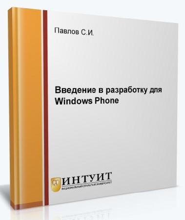     Windows Phone (2012) 