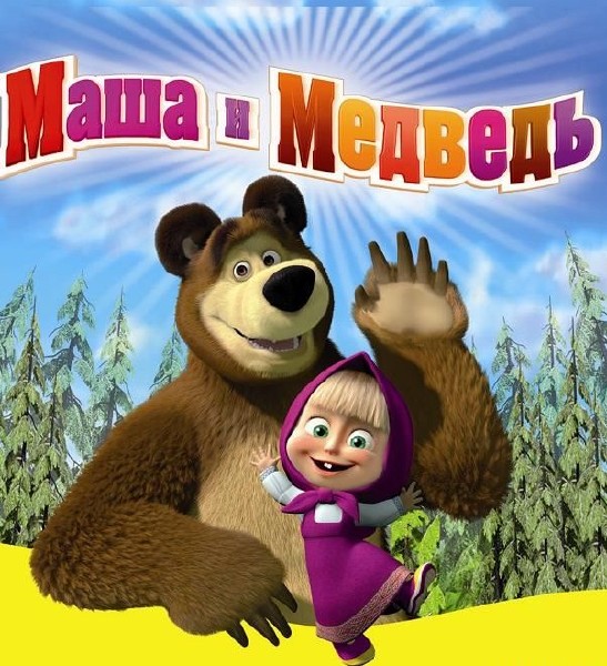 Маша и Медведь 1-35 серии + Бонусы (2009-2013) HDRip