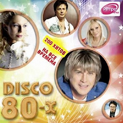 Disco 80-х 200 хитов на все времена (2013) 