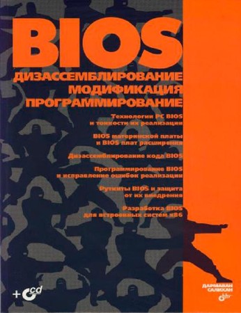 BIOS. , ,  + D (djvu, 2007)