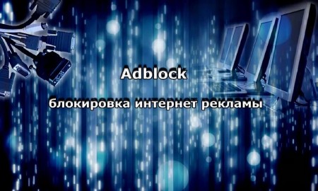 Adblock -  - (2013)