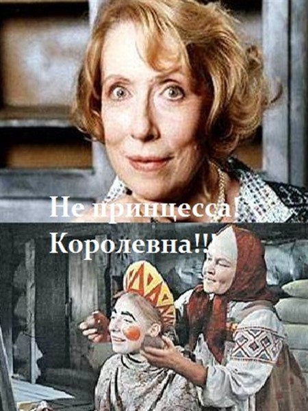 Инна Чурикова - Не принцесса! Королевна! (2013) SATRip