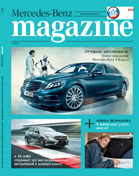 Mercedes magazine №2 (февраль 2013)