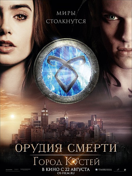  :   / The Mortal Instruments: City of Bones (2013) HDRip | iTunes Russian