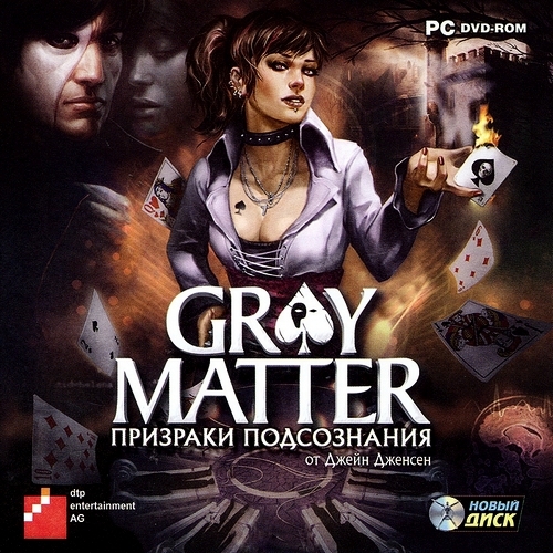 Gray Matter. Призраки подсознания (2011/RUS/ENG)