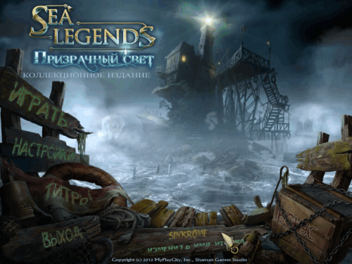 Морские легенды: Призрачный свет. Коллекционное Издание / Sea Legends: Phantasmal Light Collector's Edition (2012) PC
