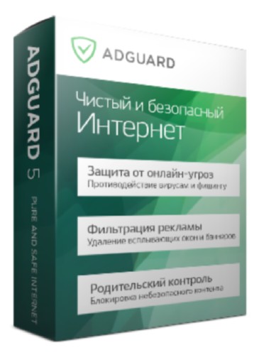 Adguard 5.7 + ключ 2013
