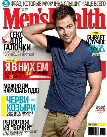 Men's Health №11 (ноябрь 2013) Россия