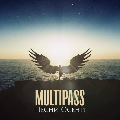Multipass - Песни Осени [2CD] (2013)