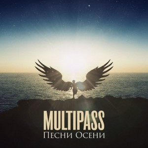 Multipass - Песни Осени (2013)
