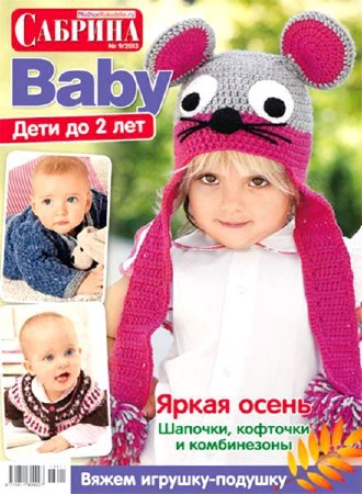Сабрина Baby №9 (ноябрь 2013)