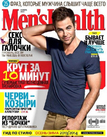 Men's Health №11 (ноябрь 2013) Украина