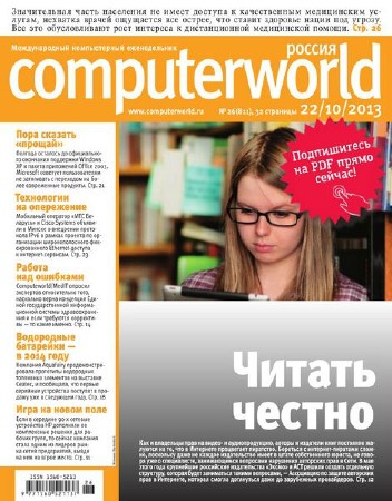 Computerworld №26 (октябрь 2013) Россия