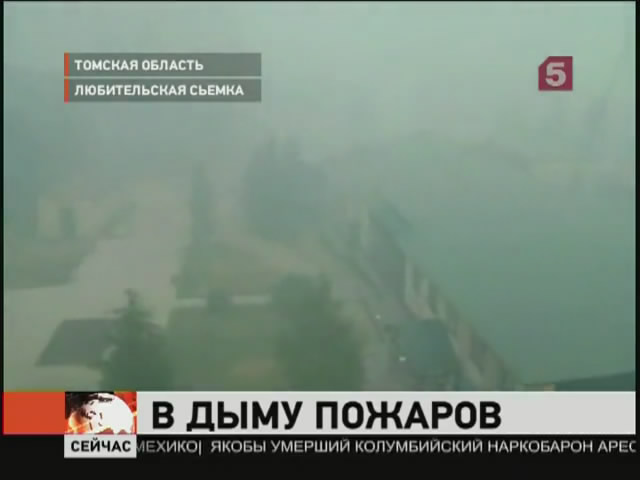 Томск задыхается в дыму.