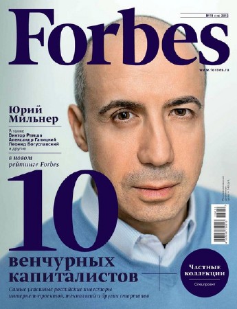Forbes №11 (ноябрь 2013) Россия
