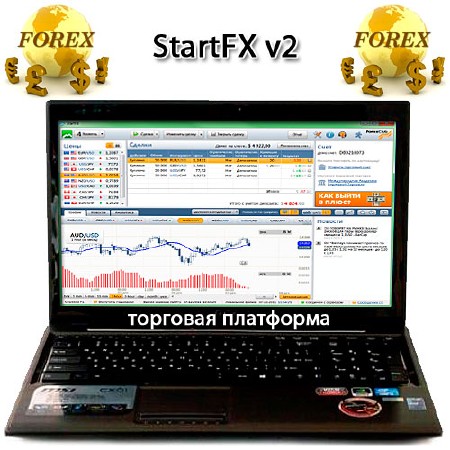 StartFX 2 Для новичков платформа торговая