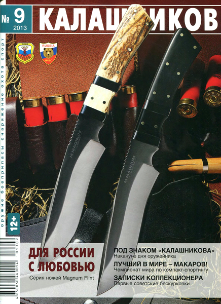 Калашников №9 (сентябрь 2013)