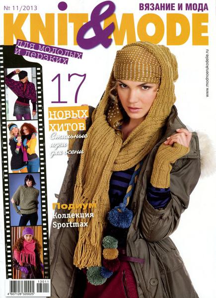 Knit & Mode 11 ( 2013)