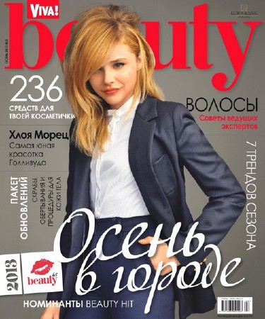 Viva! Beauty №3 (осень 2013)