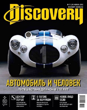 Discovery №11 (ноябрь 2013)