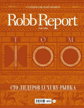 Robb Report №11 (ноябрь 2013)