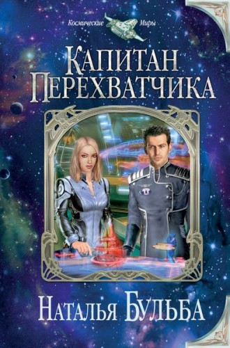 Космические миры (7 книг)(FB2)