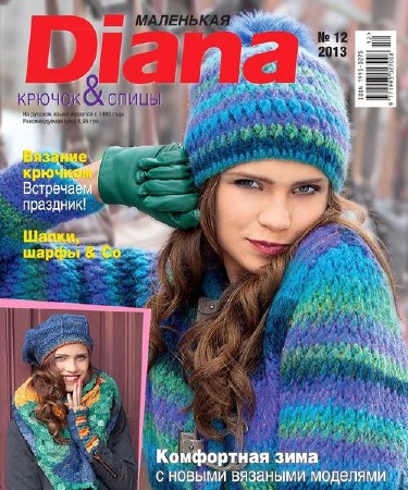 Маленькая Diana №12 (декабрь 2013)