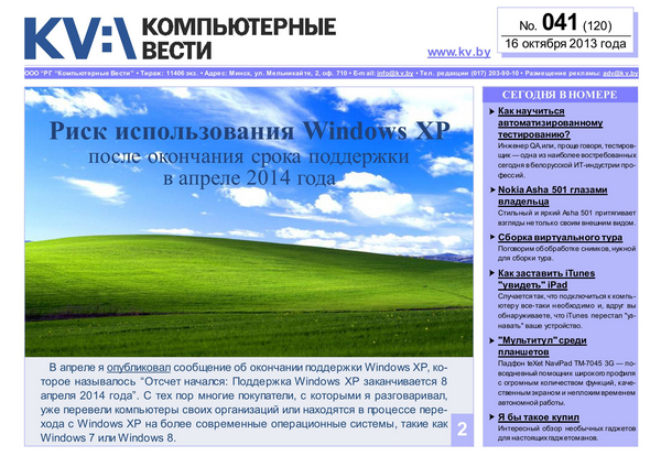 Компьютерные вести №41 (октябрь 2013)