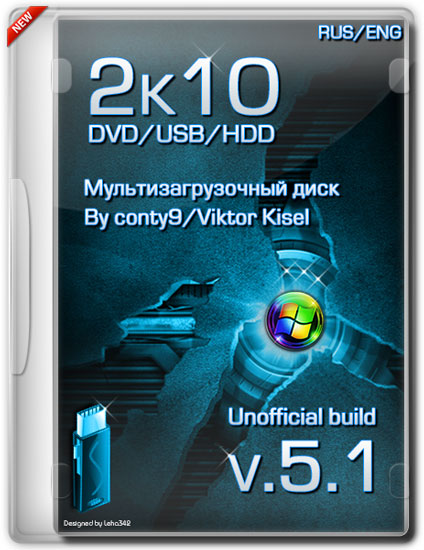  2k10 DVD/USB/HDD v.5.1 Unofficial Build (RUS/ENG/2013)