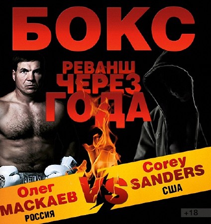     / Oleg Maskaev vs Danny Williams +  (04.11.2013) SATRip