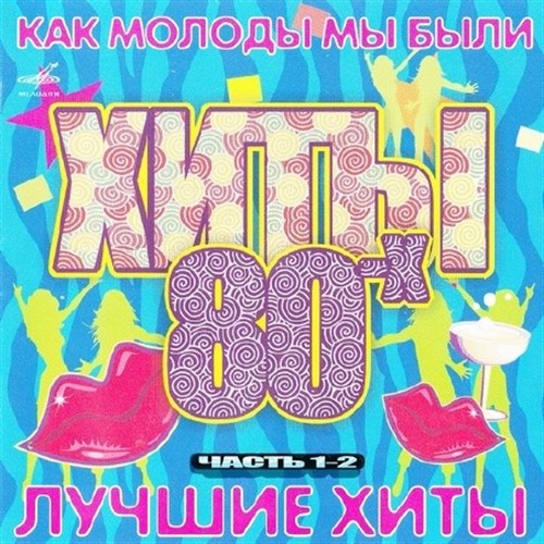 VA- 80-.     (2CD) (2013) MP3