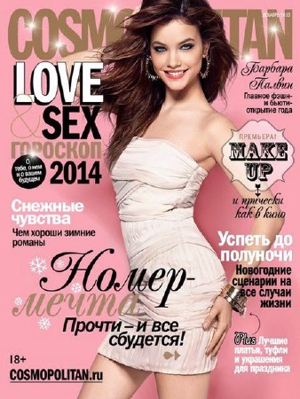 Cosmopolitan №12 (декабрь 2013) Россия