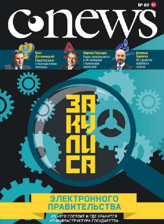 CNews №9-10 (69) сентябрь-октябрь 2013