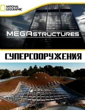 Megastructures - The Glass House in the zone earthquakes / The Impossible Build watch online