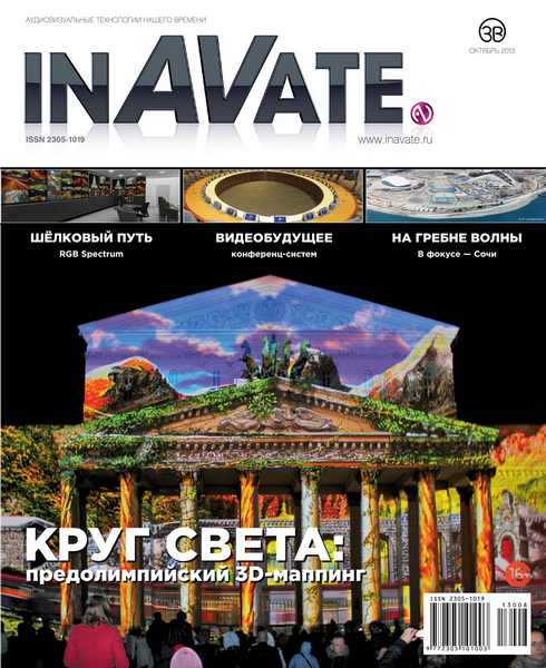 InAVate №8 (октябрь 2013)