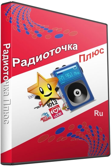 Радиоточка Плюс 6.0 Rus + Portable